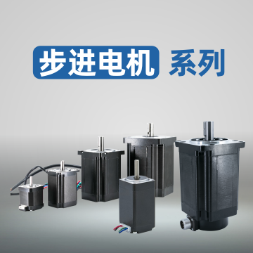步进电机