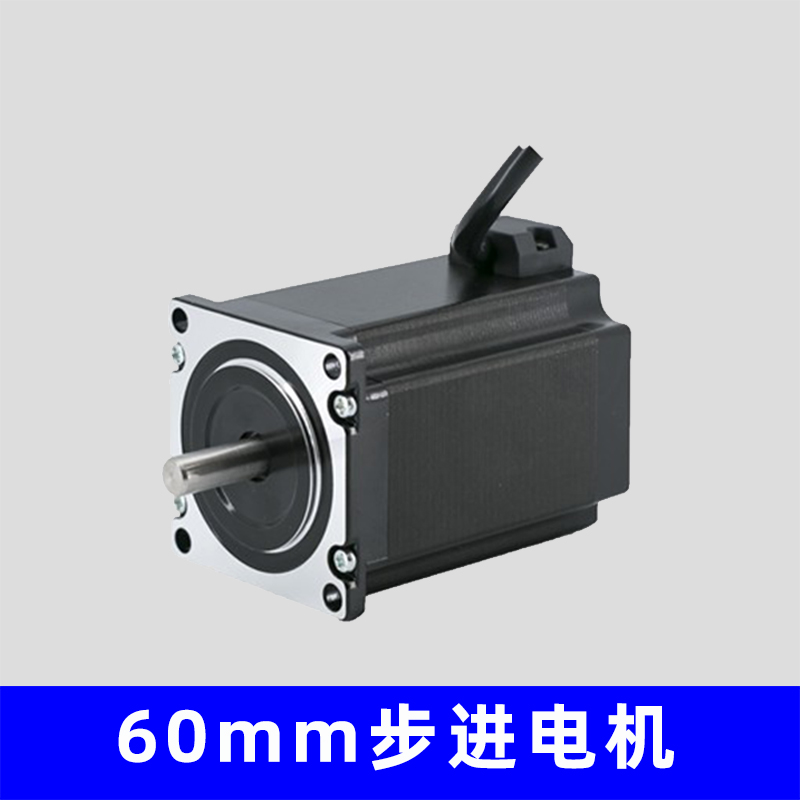 60mm步进电机，厂家直销，非标可定制