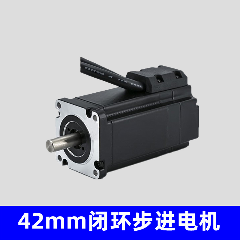 42mm闭环步进电机，非标可按要求定制