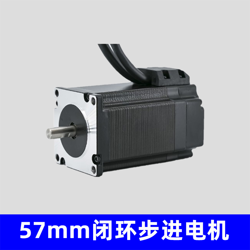 57mm闭环步进电机，非标可按要求定制