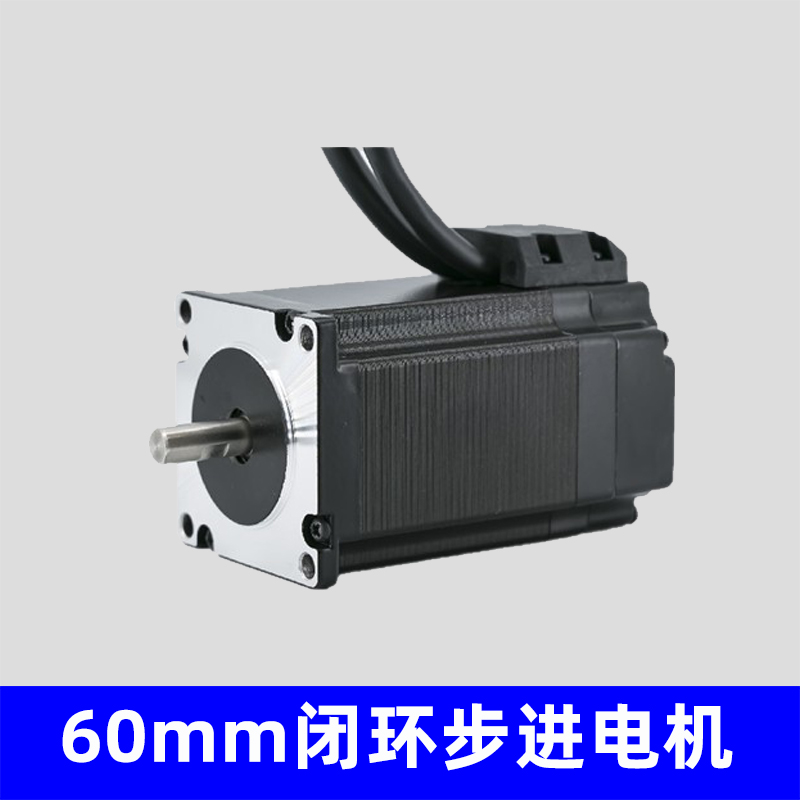 60mm闭环步进电机，非标可按要求定制