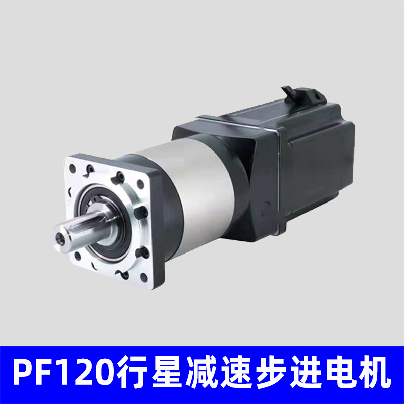 PF120行星减速步进电机，非标可定制