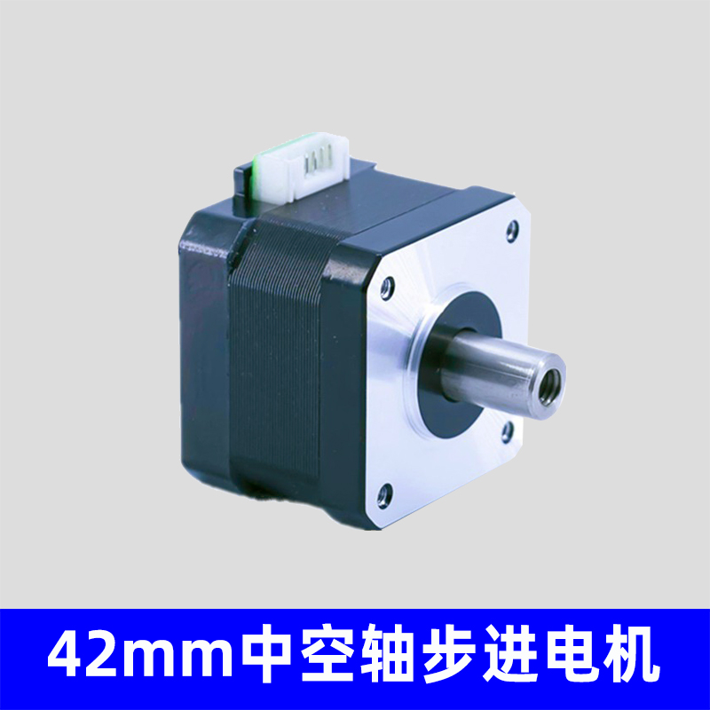 42mm中空轴步进电机，非标可定制