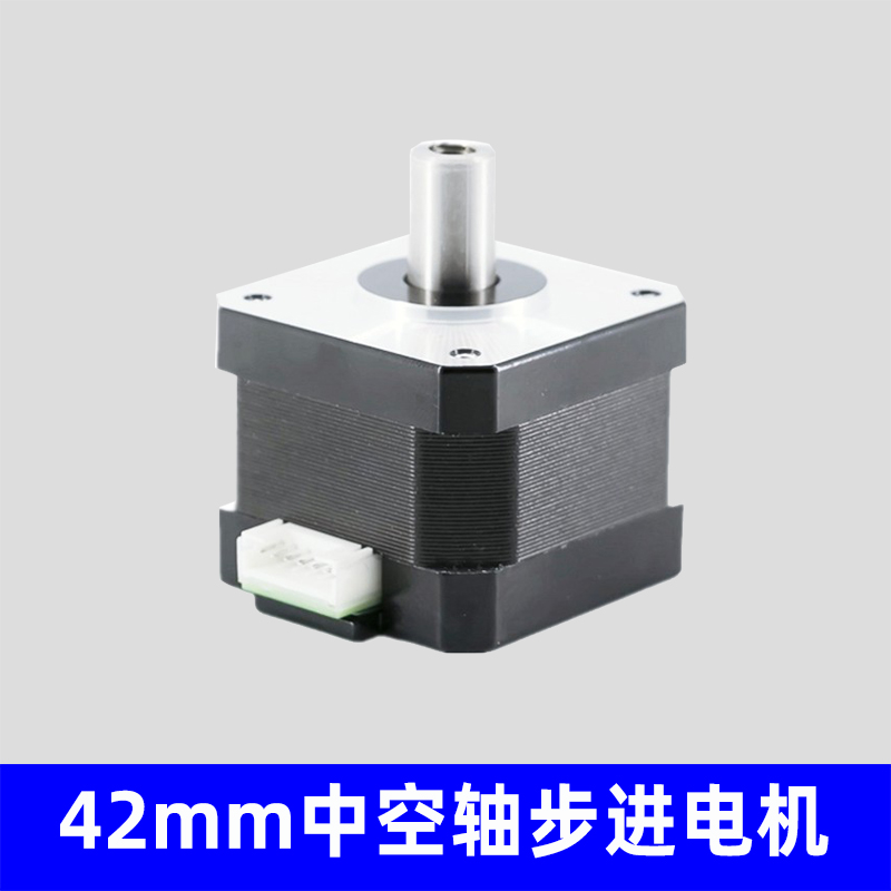 42mm中空轴步进电机