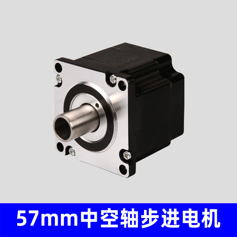 57mm中空轴步进电机，非标可定制