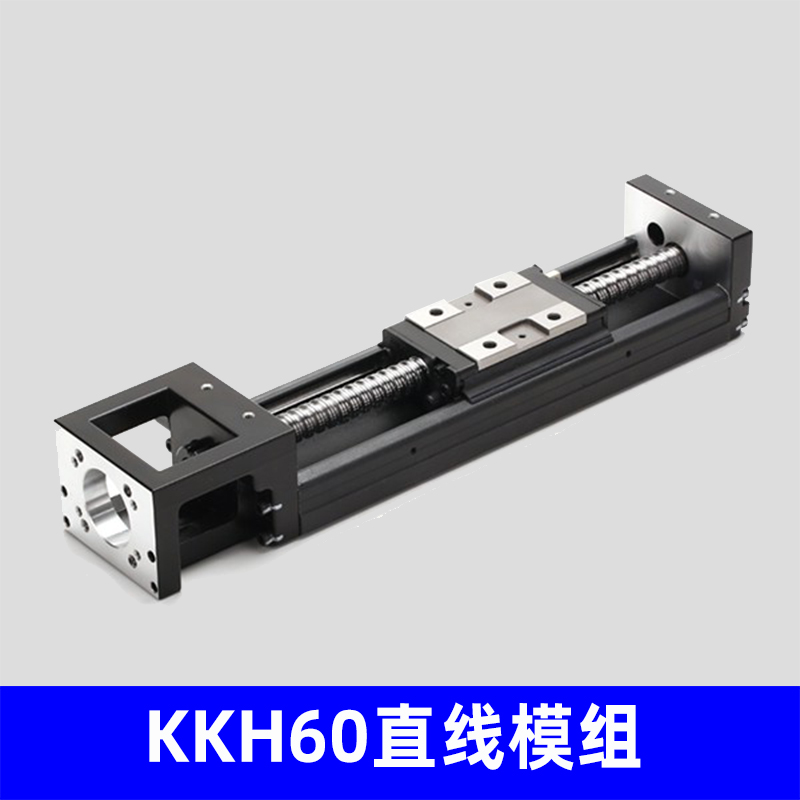 KKH60直线模组，厂家直销