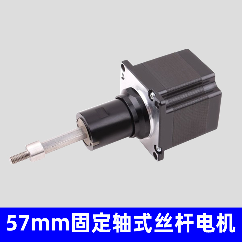 57mm固定轴式丝杆电机，非标定制