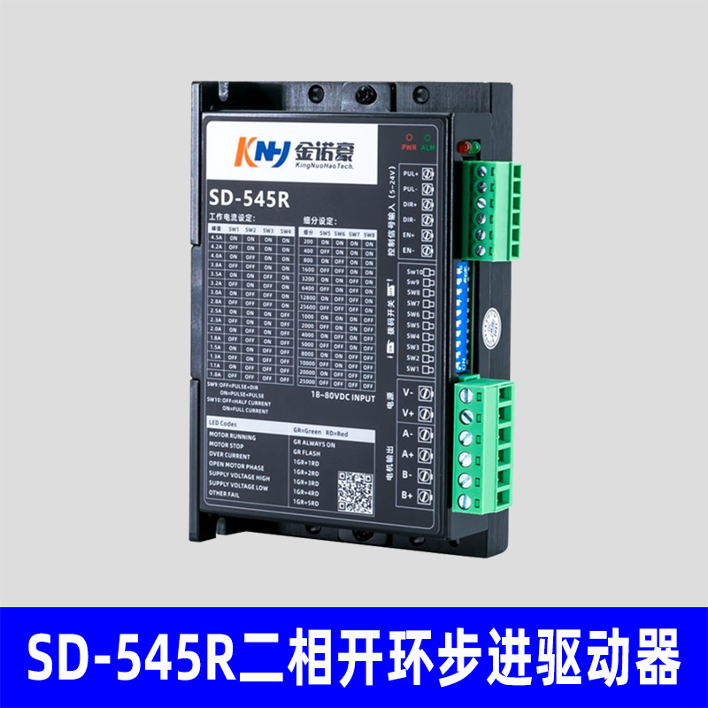 SD-545R二相开环步进电机驱动器