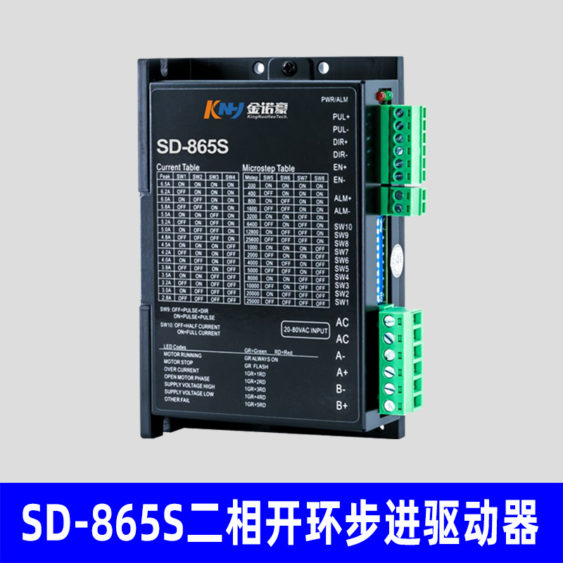 SD-865S二相开环步进电机驱动器