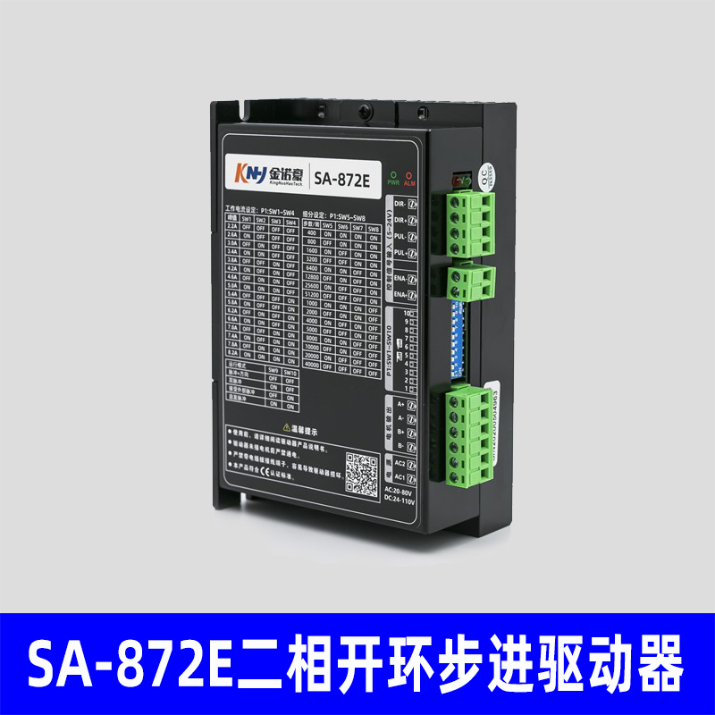 SA-872E二相开环步进电机驱动器
