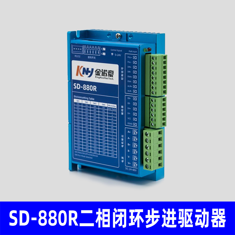 SD-880R二相闭环步进电机驱动器