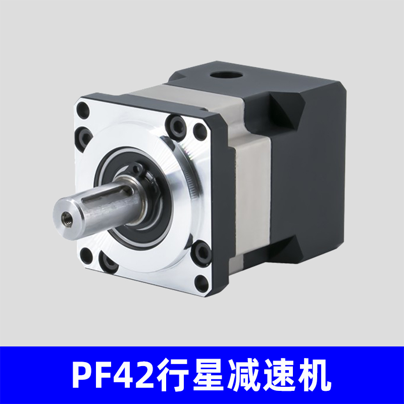 PF42行星减速机
