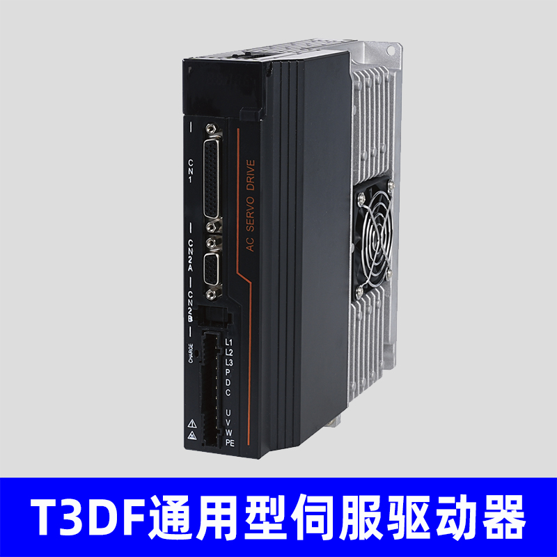 T3DF/C30G单板通用型伺服驱动器