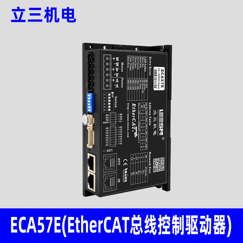 立三ECA57E驱动器，EtherCAT通讯指令驱动器，适配57步进电机，加运费可发顺丰