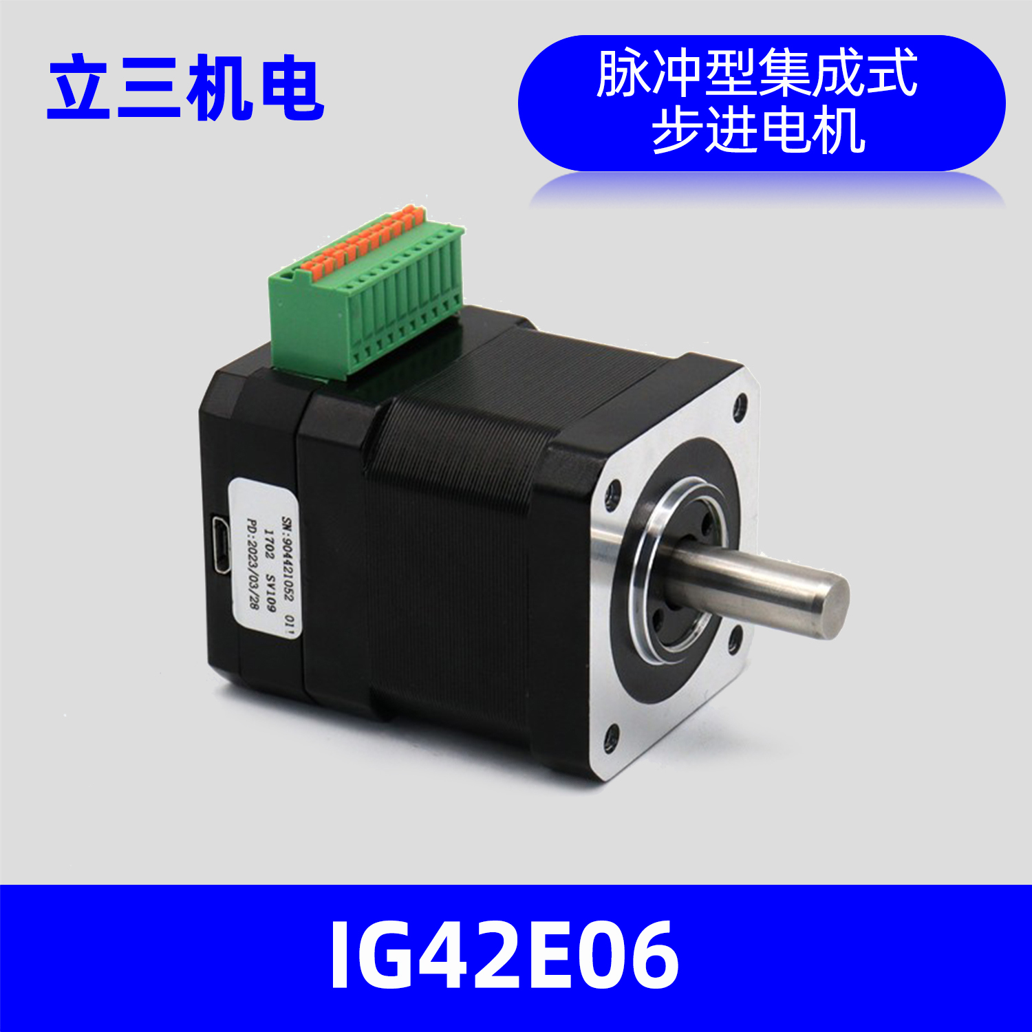 IG42E06立三机电42mm集成式步进伺服电机，保持转矩0.6N.m