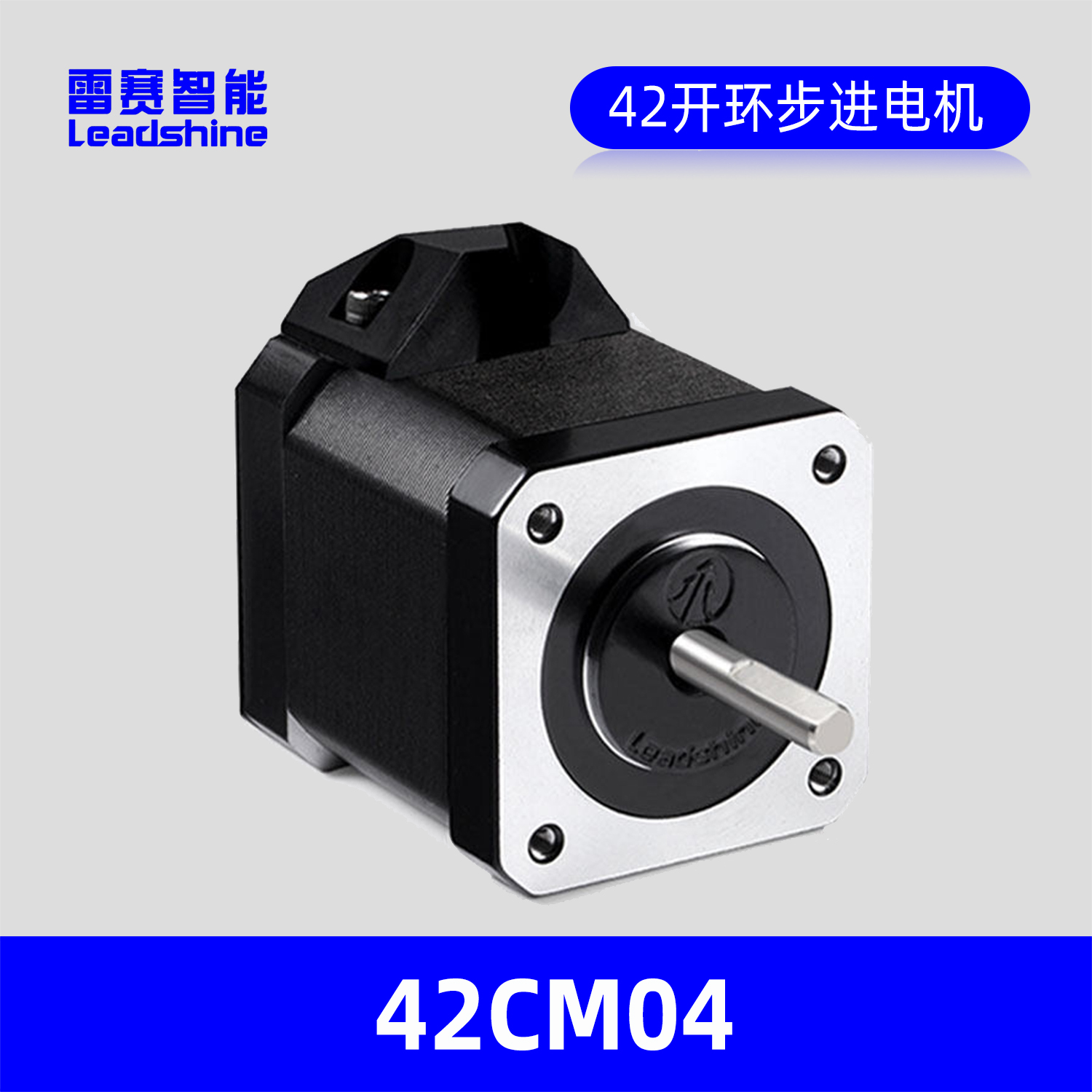 LEADSHINE雷赛智能42步进电机42CM04，转矩0.4N.m开环步进电机