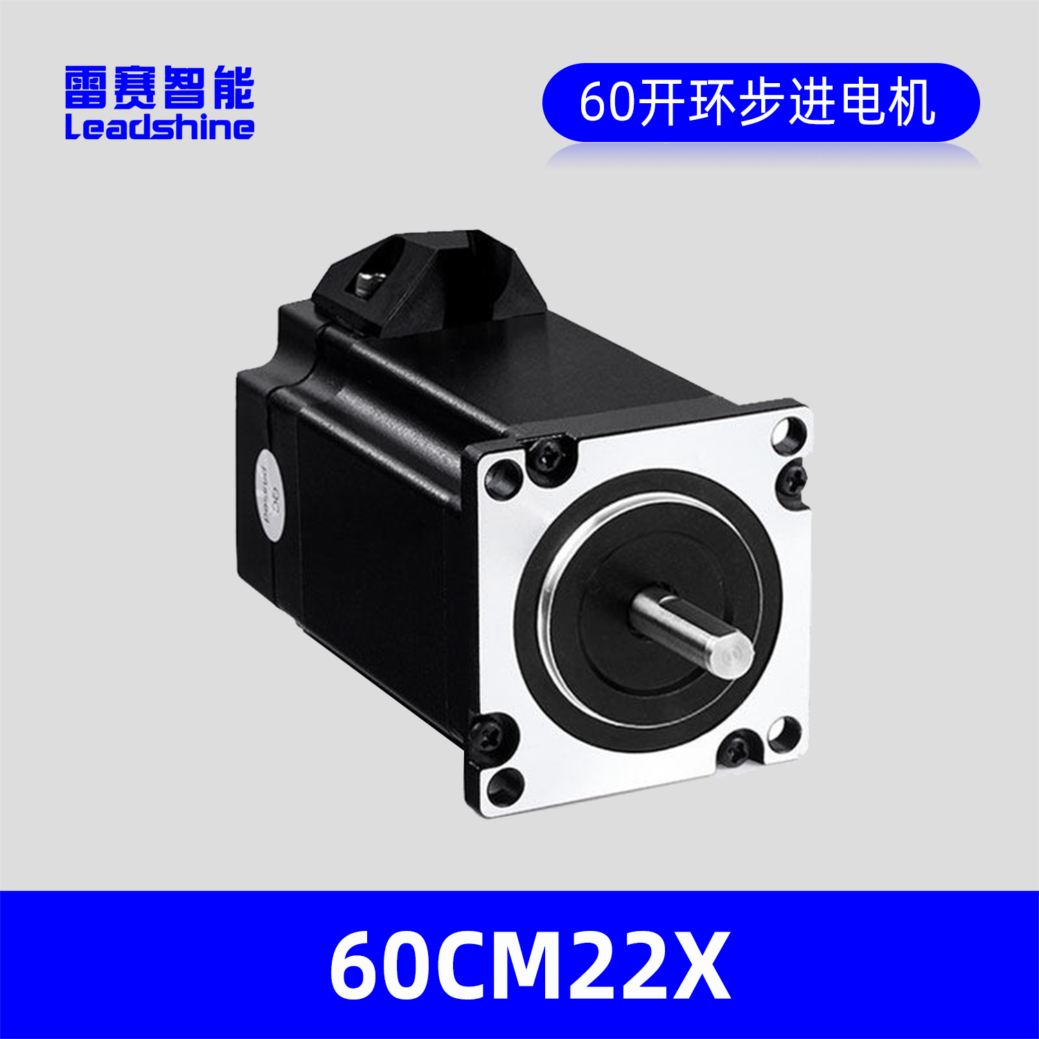 LEADSHINE雷赛智能60步进电机60CM22X，转矩2.2N.m开环步进电机
