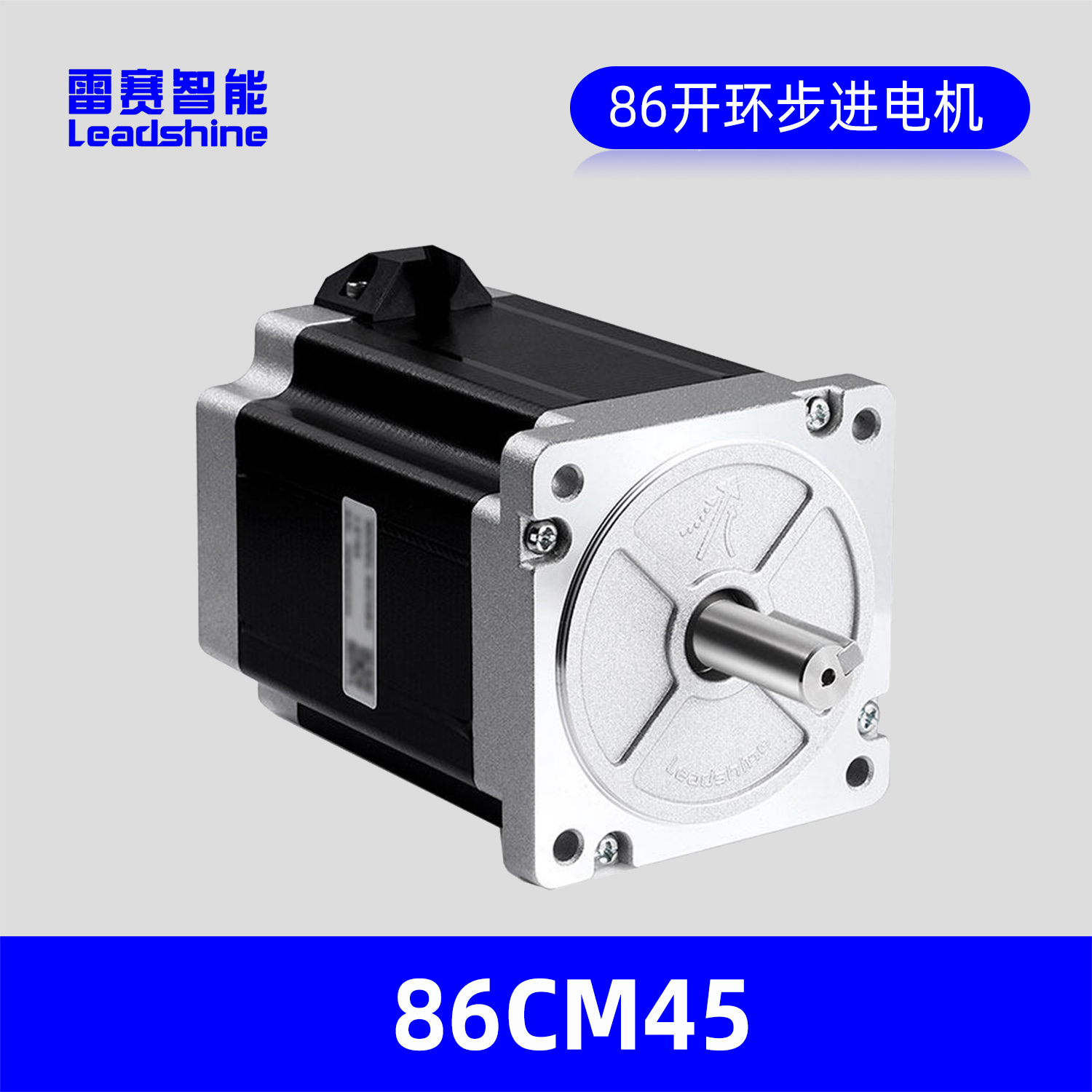 LEADSHINE雷赛智能86步进电机86CM45，转矩4.5.m开环步进电机